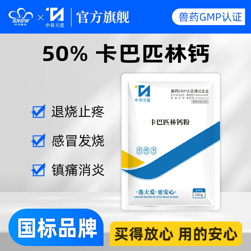 世农兽用50%卡巴匹林钙可溶性粉阿司匹林退烧镇痛鸡鸭猪兽药正品