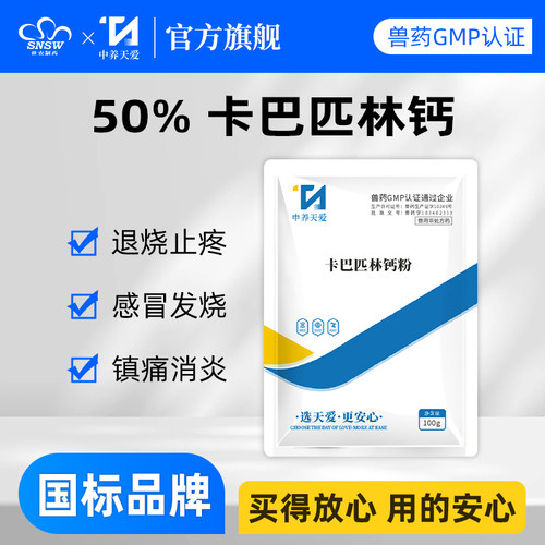 兽用50%卡巴匹林钙可溶性粉阿司匹林退烧镇痛鸡鹅猪牛羊兽药正品