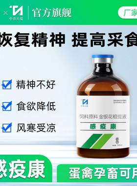 感疫康养鸡专用药鸡呼噜风寒受凉药流感发热抗病毒呼吸道鸡鸭鹅药