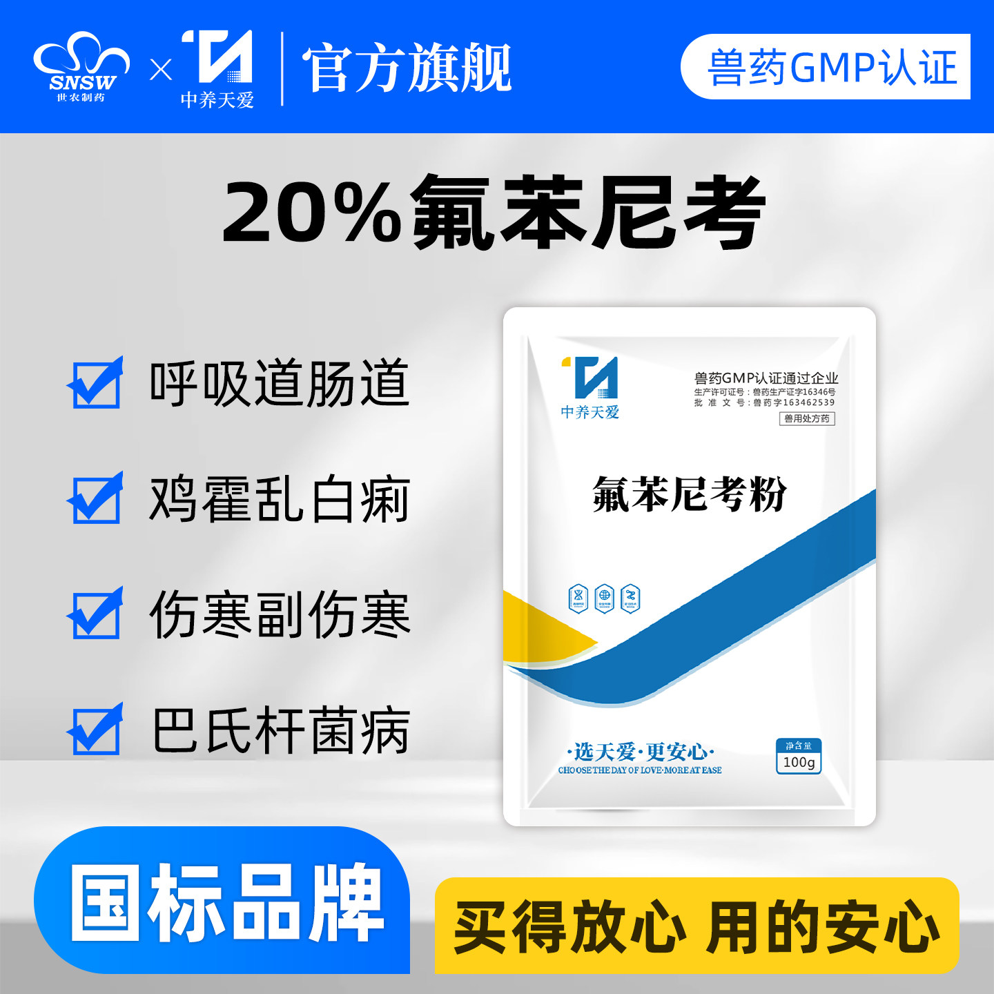 氟苯尼考可溶性粉兽药鸡猪药大肠杆菌沙门氏菌白痢鸭浆膜炎呼吸道