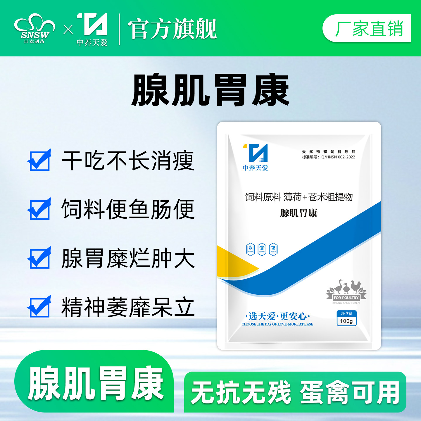 腺肌胃康禽用腺肌胃炎药
