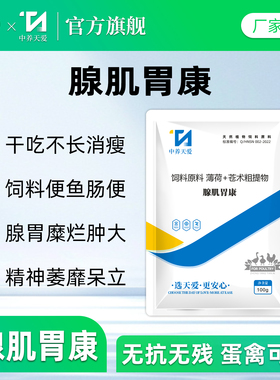 腺肌胃康鸡鸭鹅鸽用腺肌胃清炎禽用药呆立垂翅拉饲料长条便没精神