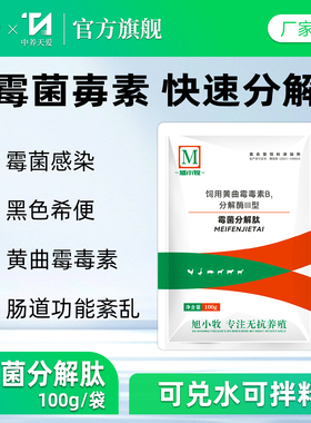 霉菌解毒剂脱霉剂解毒增免促生长鸡药鸭药鹅药猪药分解毒霉毒素药