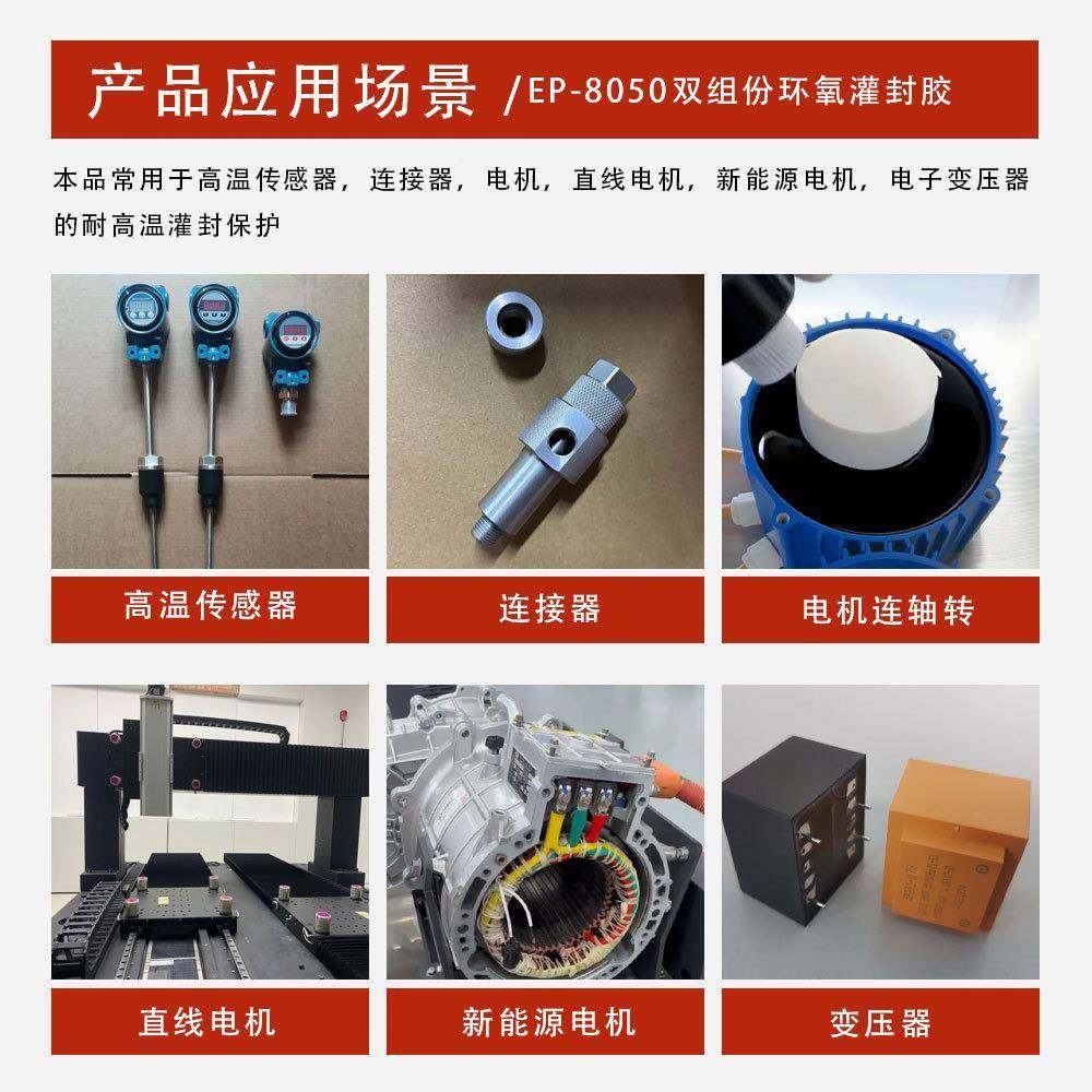耐高温双电组份变环氧灌封胶抗JWL老化子高温传感器器电机压AB密,工业油品/胶粘/化学/实验室用品,灌封胶,淘宝优惠券,粉丝福利购,淘宝优惠卷