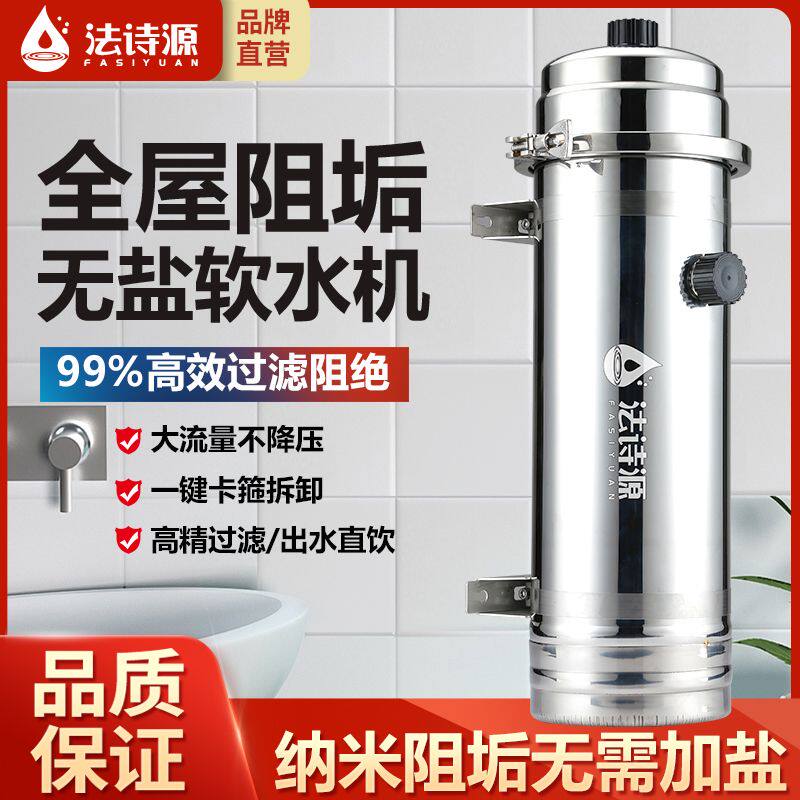 全屋除垢净水器家用直饮净水机自来水去碱过滤器大流量前置过滤器