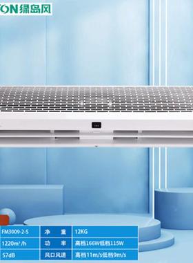 绿岛商用风幕机自然风空气/幕电梯门风帘机0风.91.2/1/.5/1.TRE82