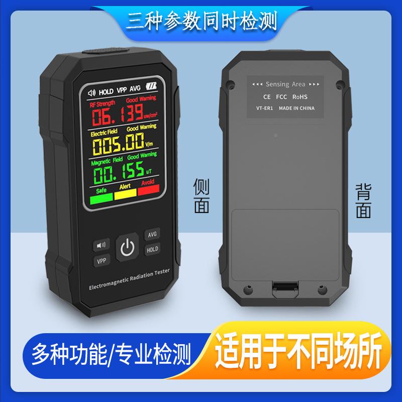 新款场电磁辐射仪电磁场高辐射E辐频射EM-ER1仪检测仪MF电场磁场