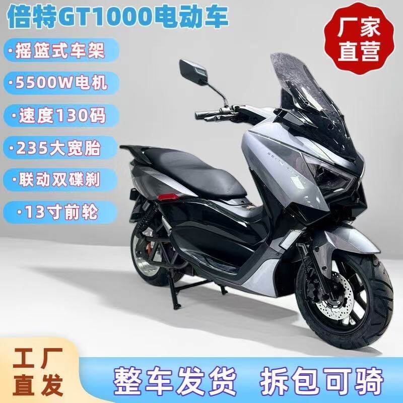 倍特GT1000新款高速电摩大功率长跑王72V成人大型跨骑电动摩托车