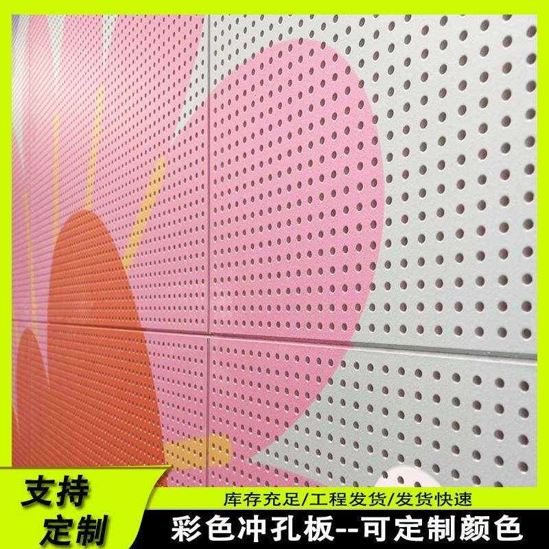不锈冲彩孔板洞洞PSR板镀锌色筛网铝板切冲孔板钢深可割小圆孔板