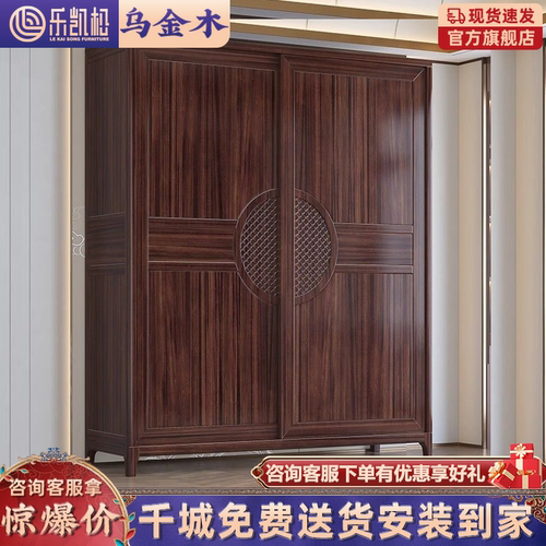 新中式全实木乌金木衣柜推拉门大衣橱移门卧室家用轻奢简易收纳柜