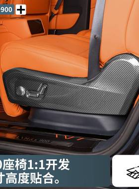 适用于领克90座椅两防踢盖板碳纤0纹内侧外侧实用汽车侧内饰83106
