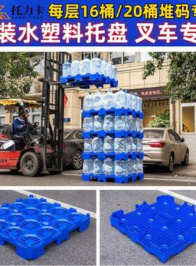仓桶装水专用托盘栈塑板料叉车板大桶水隔UIU板矿泉水垫堆码垛卡