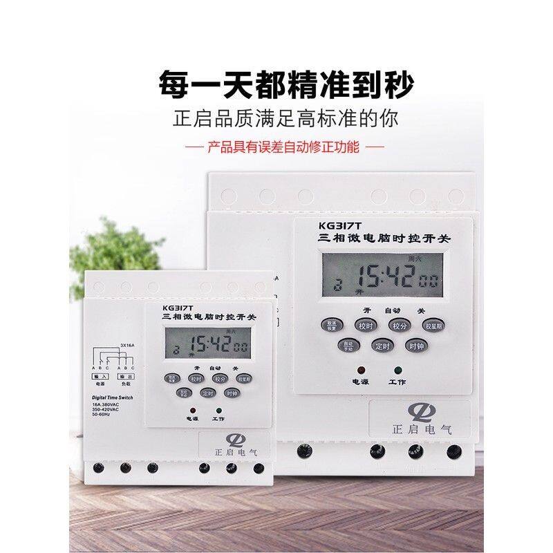 380v三相定时开关路灯微电脑时控开关全自动断电定时间控制器