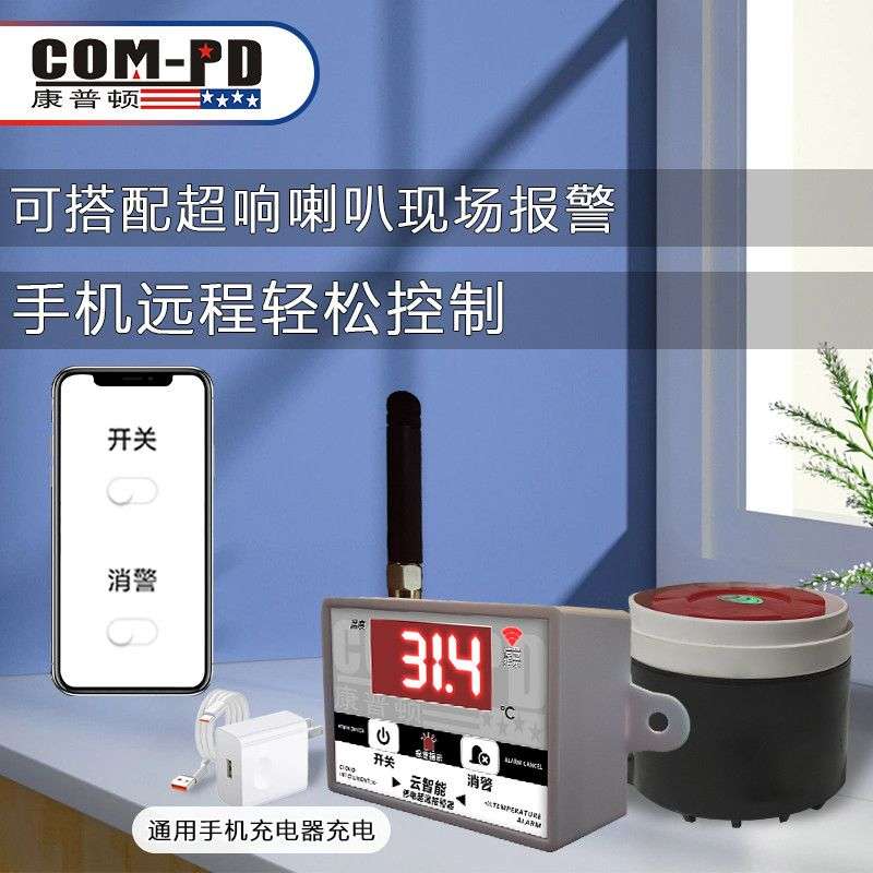 电话短信微信通知温度报警器4G养殖场远程实时监控高低温断电报警