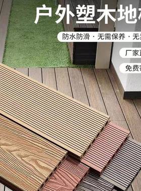 二代共挤塑板木地户外TDG围栏台腐木塑地板露台阳花园室防外庭院
