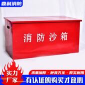 箱消防沙箱防工地加油站汛灭火沙多规格加01厚应急阻燃消沙防箱