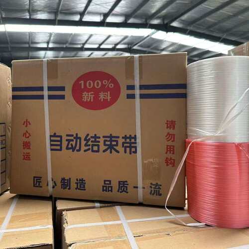 2区全新料pe撕裂带机用打包带捆扎塑料绳子捆扎带全自动28号