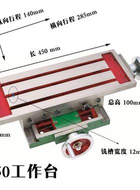 45450*170十字拖板钻床十工作字台滑台铣十字0移动