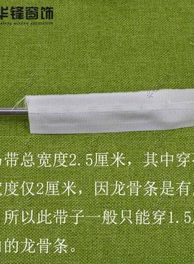 2.5窗骨cm罗马帘带包罗帘龙VXY布带帘装饰带辅料1马00米