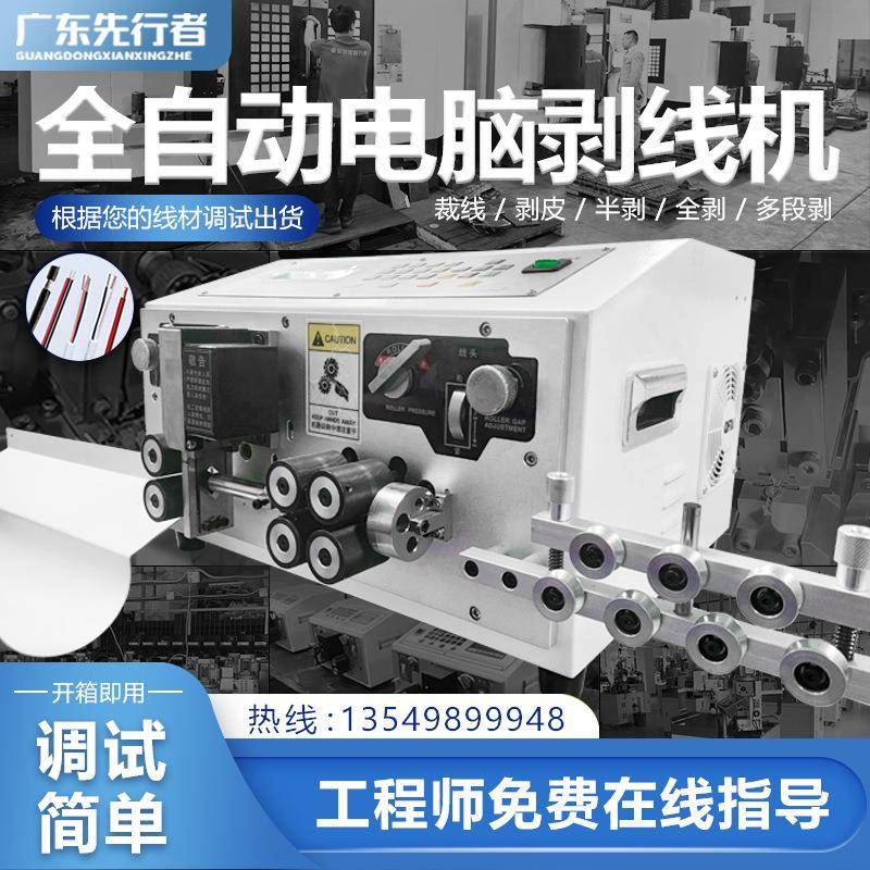 全自电脑剥线机多裁线机电533线缆下线机功能剪线裁动剥皮机折弯