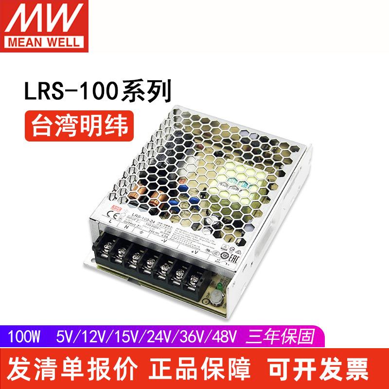 明纬开关0电5源LS220R转24RS-15-24V12V直流5V50/10/10/200S变压