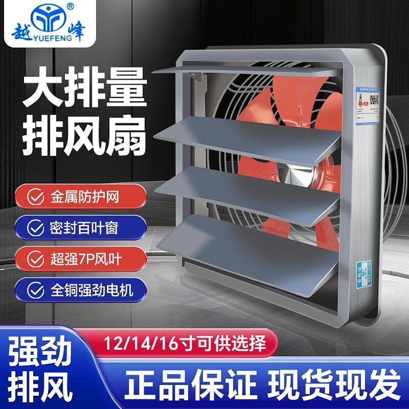 越峰百叶窗静音换气扇强力餐馆家用厨房油烟工业抽风机强力排风扇