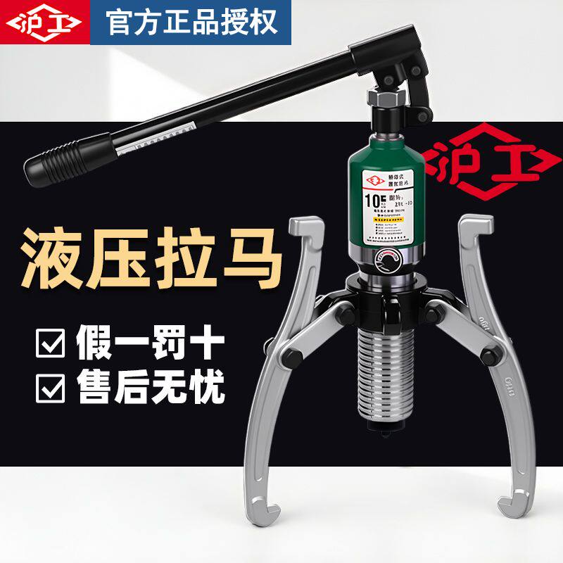 沪工液压拉马分体式三爪拉马万能拆卸工具10T20T30T50T横向拨轮器