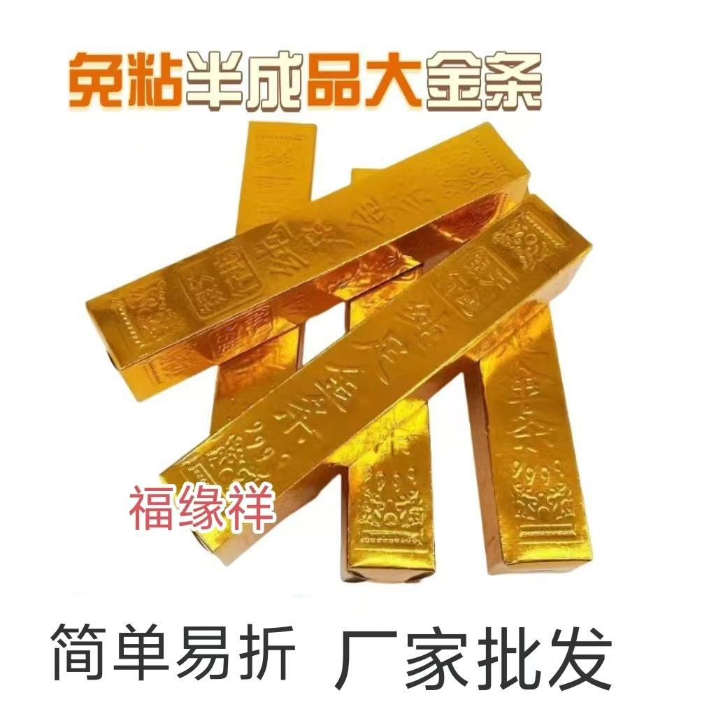 免大号金条整箱2000尺25*5*寸5厘米半根粘成品元宝五免粘大号福纸