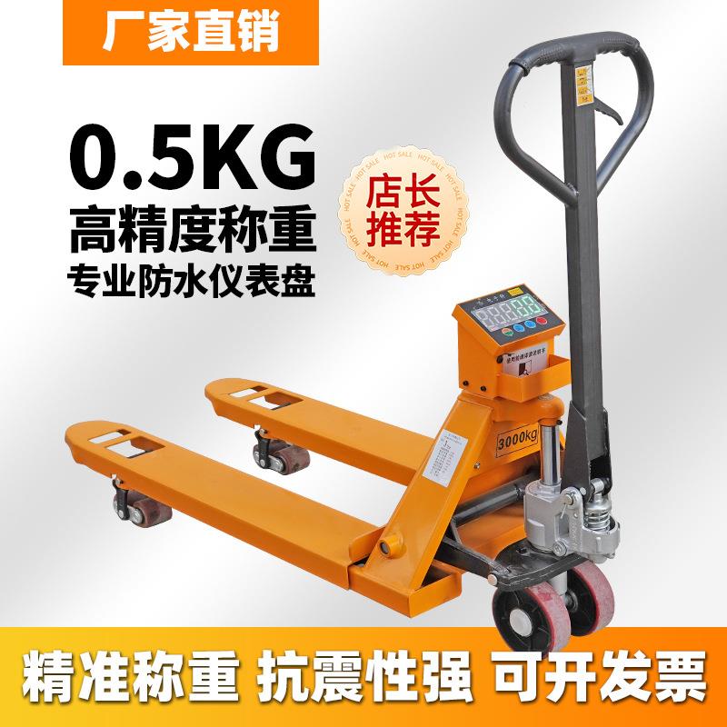 动WFI液压搬运牛车电子称叉地牛秤仓库物流托盘车2吨3吨手电动地