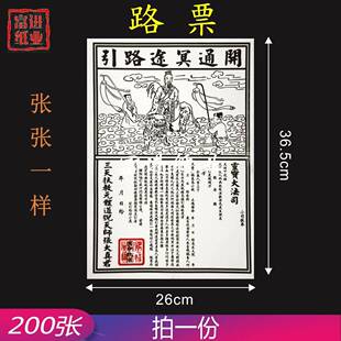 路票白色200张纸钱打664表黄裱纸烧老式黄文书格写作文式本通纸知