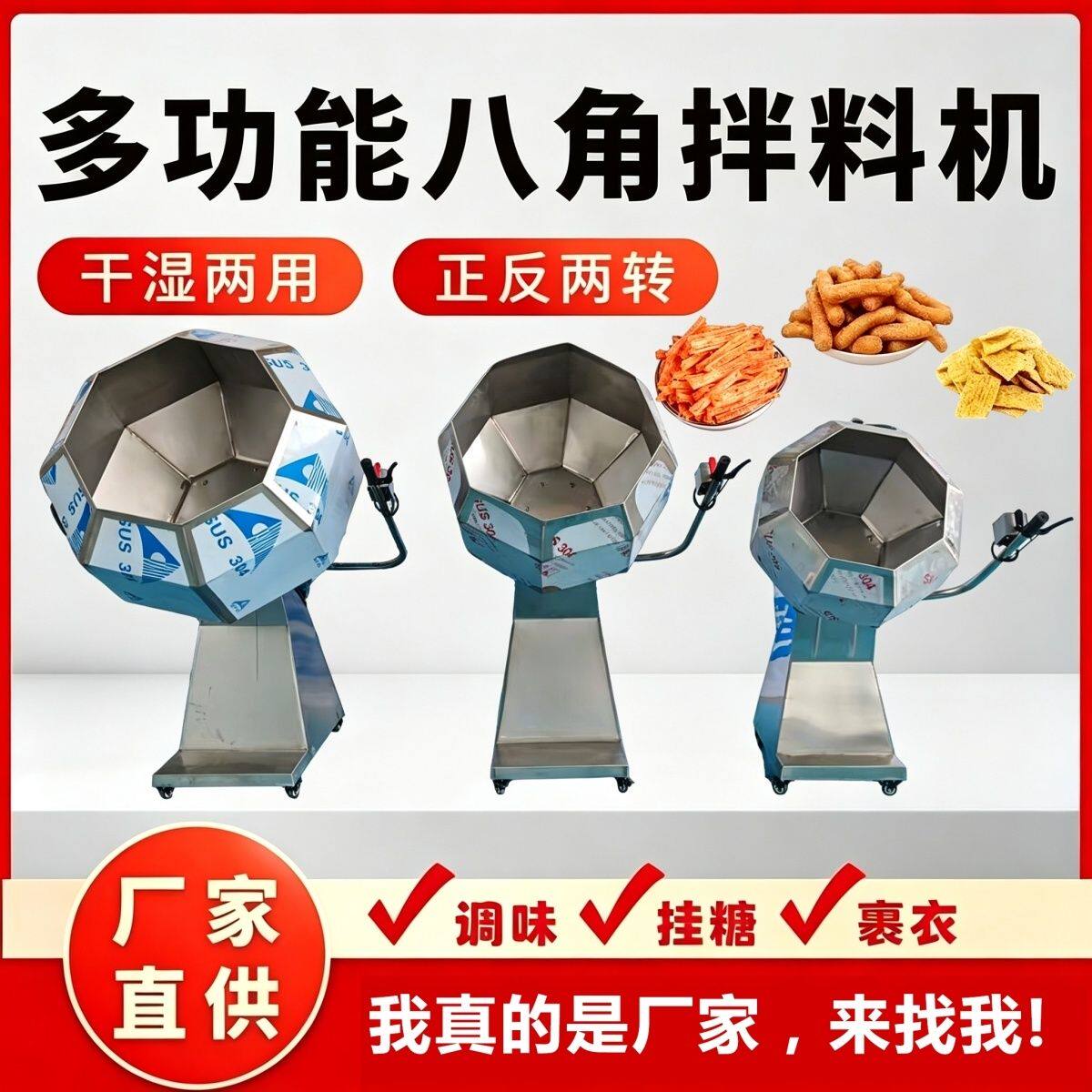 商用不锈钢八角拌料机辣条糯米搅拌机肉类腌制机家用电饲料调味机