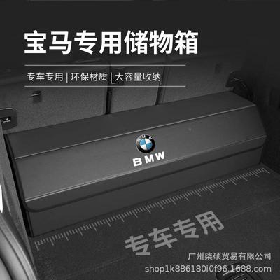 适用于马后备箱储3系5系7系x物1x2225x3x宝4x6箱x7x5L后尾箱收纳