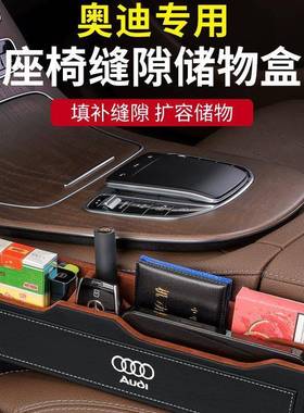 适用奥迪A6汽L/A7L/A4车夹缝收纳内饰车68850载座椅装储饰盒物车