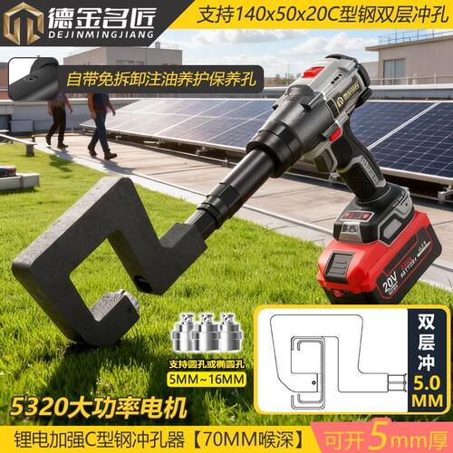 电动C型钢冲孔机手持式锂电池5MM厚光伏支架大功率开孔器打孔眼枪