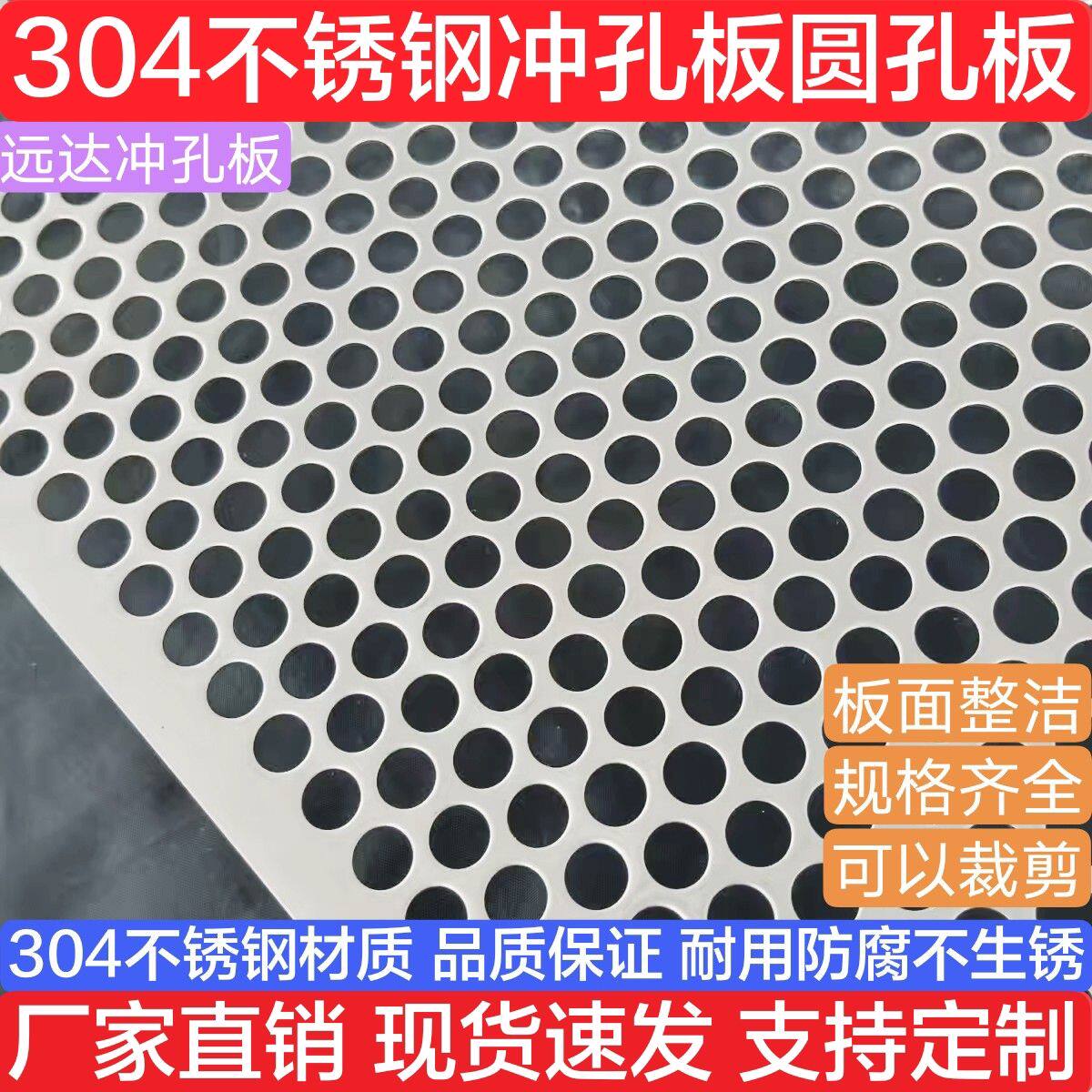 304不锈钢打孔板圆孔板冲孔板洞洞板加厚穿孔带孔钢板过滤多孔板