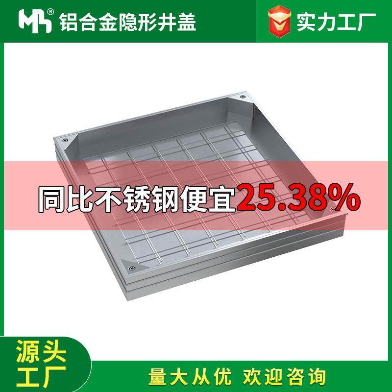 铝合金隐形井井盖方形装饰板雨污沙水窨阴盖格栅下水铝合金隐道篦,基础建材,排水沟槽/盖板,淘宝优惠券,粉丝福利购,淘宝优惠卷