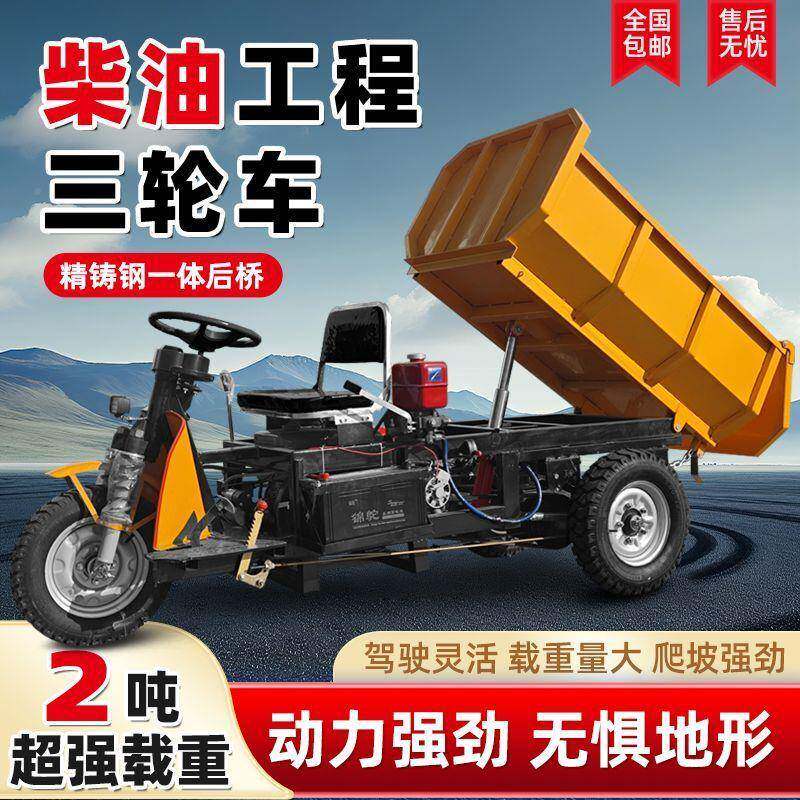 油柴三轮工程家用拉重砖石子沙子混凝土载爬坡农用拉RCQ粪养翻殖