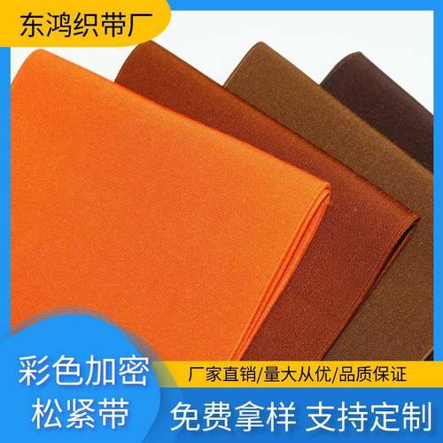 厂家现15公分加宽彩色封高加弹密仿货尼307龙松紧带裙腰束腹带腰