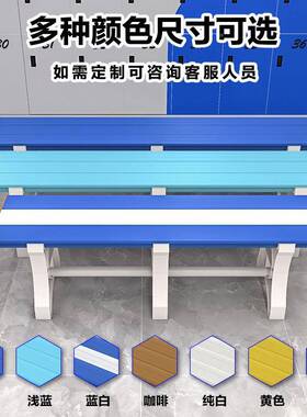 ABS塑料更息衣凳浴池防潮凳健身防水换鞋67803休长条椅房游泳馆泳