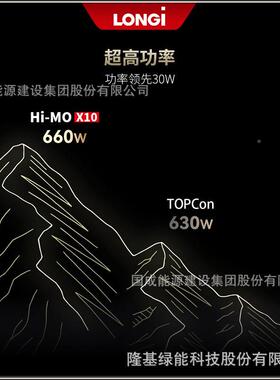 LONGi隆基太阳能光伏板HiMOXH10LR7-72VHHi-MOX140/6465/650/655W