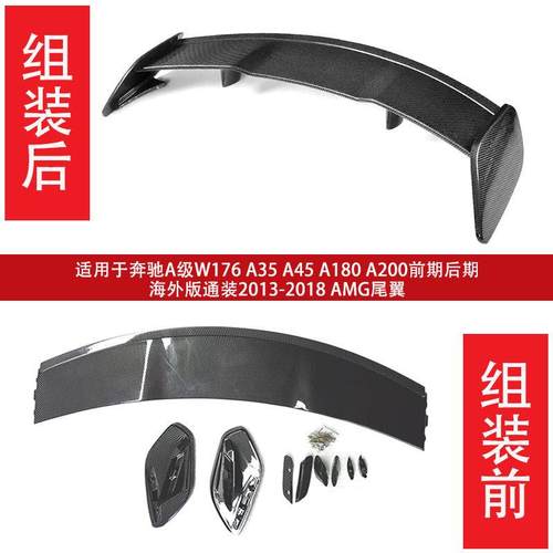 适用奔驰A级顶翼W17A45A35A1流80改6尾翼13-装18后扰定820风翼