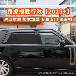 适用路虎揽胜653行政晴雨挡oRNGEROVERL322L4A05Win版 dwvisor