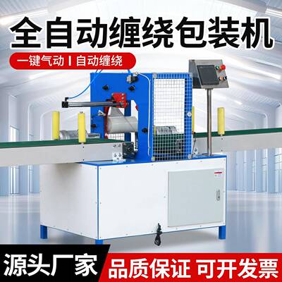 全型自环动形缠绕膜打包机IJU水机平缠绕长条直货物缠绕机卧式缠