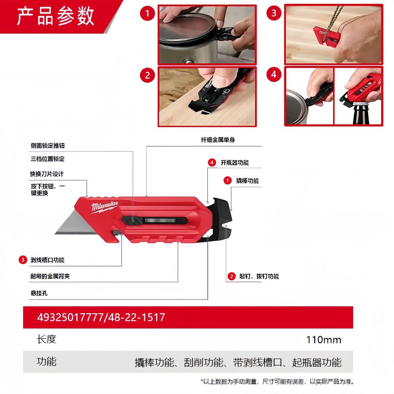美沃奇4合1多功能美工刀图片