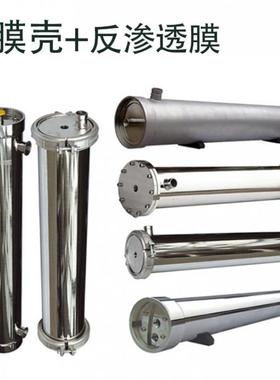 304不锈钢膜壳用40140型号反渗透备86专设4040RO反渗透膜壳402膜