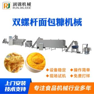 双螺杆XQD面包机糠械包面雪花片生产线面包屑面包糠生产设糠备