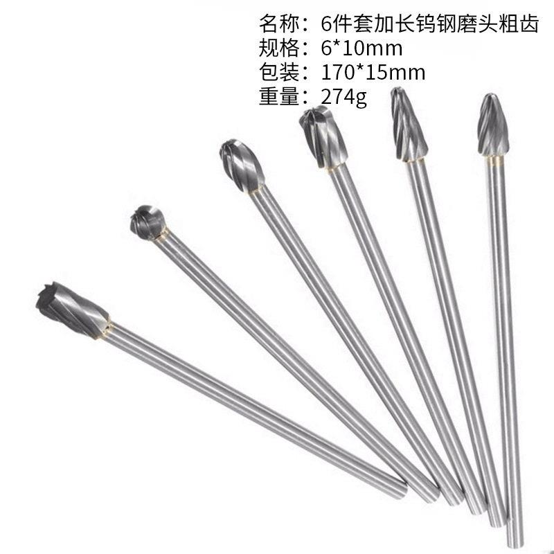 6pc硬金旋转锉加长钨钢SKU00092磨头粗合齿质合金打磨头根雕6打磨