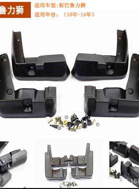 15-挡泥板22力皮狮挡泥板0-14力款狮15-22款力狮Legac1y挡泥汽车
