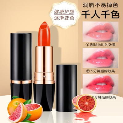 正品变色口红胡萝卜素润唇膏不掉色不沾杯牌