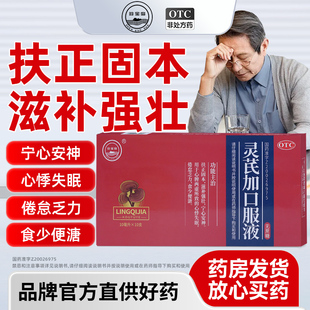 珍宝岛灵芪加口服液 10ml*10支/盒心脾两虚倦怠乏力心悸失眠食少